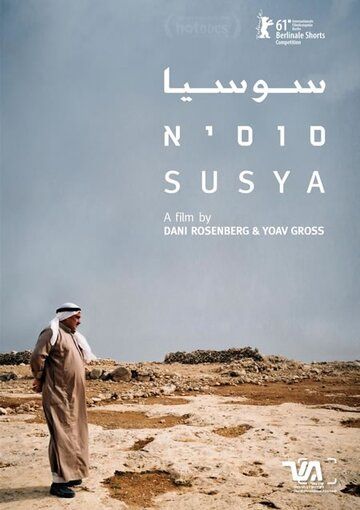 Постер фильма «Susya»