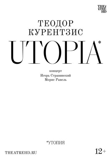 Постер фильма «Курентзис: Utopia»