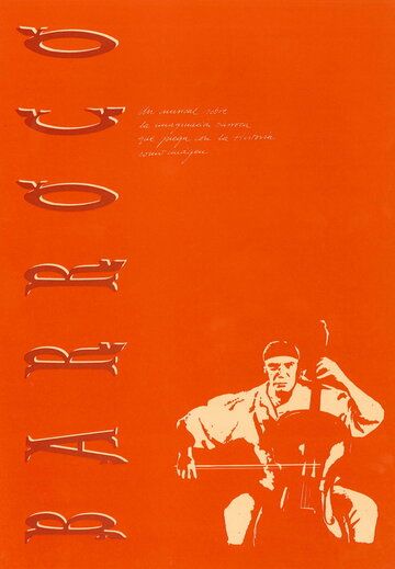 Постер фильма «Барокко»