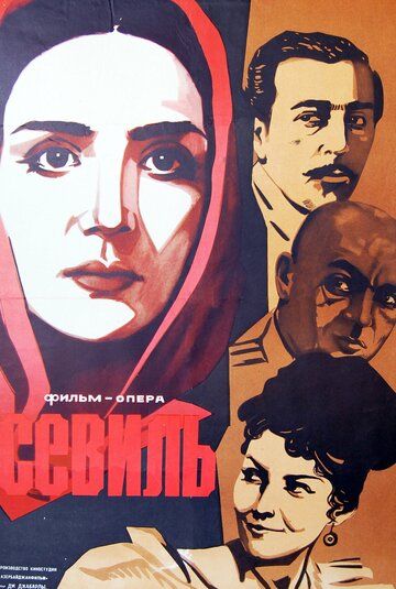 Постер фильма «Севиль»