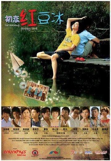 Постер фильма «Chu lian hong dou bing»