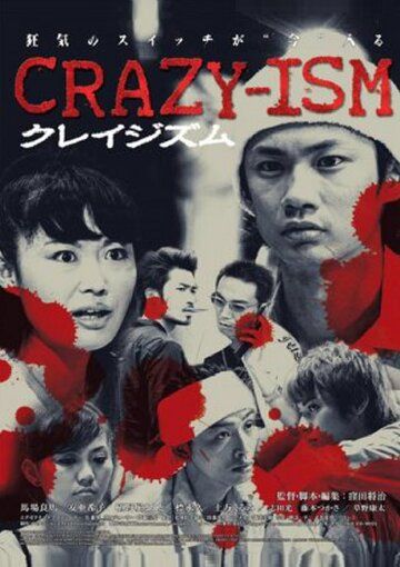 Постер фильма «Crazy-ism»
