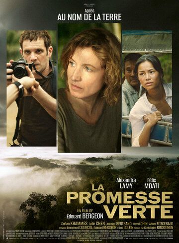 Постер фильма «La Promesse verte»