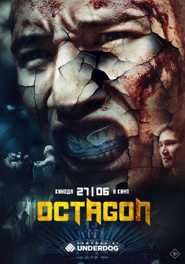 Постер фильма «Октагон»