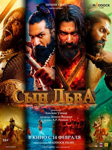Постер фильма «Сын льва»