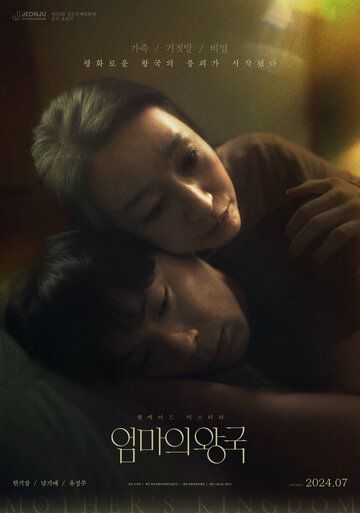 Постер фильма «Мамино царство»