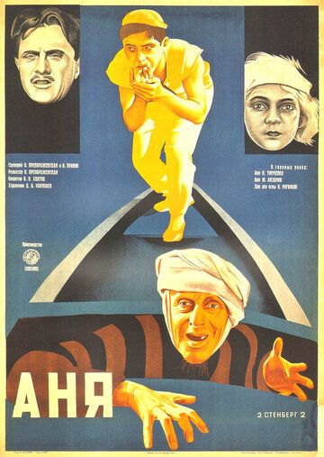 Постер фильма «Тайна Ани Гай»