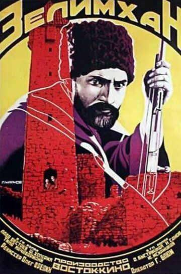 Постер фильма «Зелим-хан»