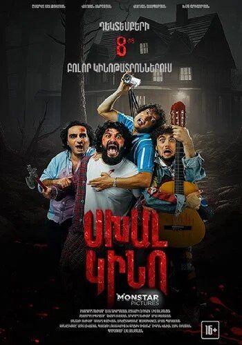 Постер фильма «Неправильное кино»