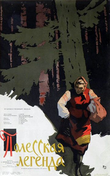 Постер фильма «Полесская легенда»