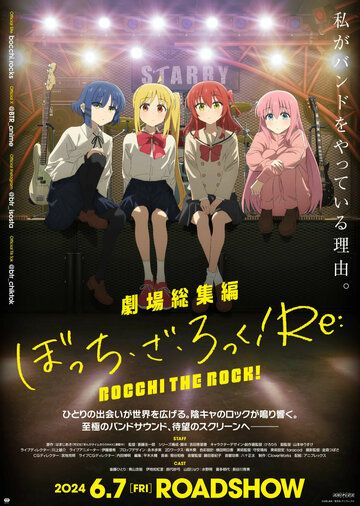 Постер фильма «Theater Compilation Bocchi the Rock! Re:»