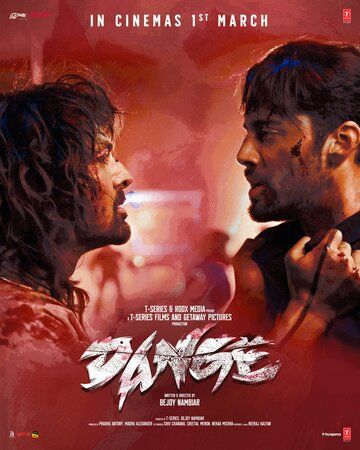 Постер фильма «Dange»
