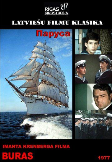 Постер фильма «Паруса»