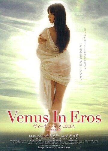 Постер фильма «Venus in Eros»