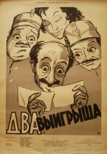 Постер фильма «Два выигрыша»