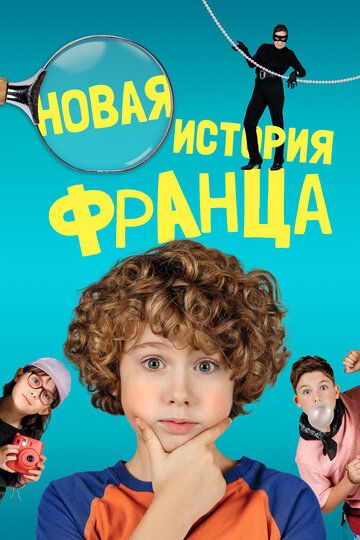 Постер фильма «Новая история Франца»