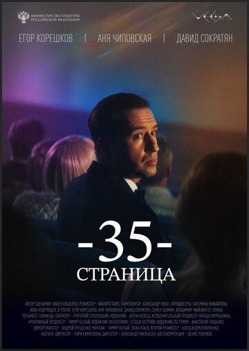 Постер фильма «35-я страница»