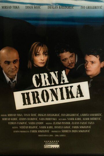 Постер фильма «Черная хроника»
