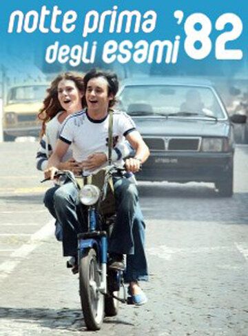 Постер фильма «Ночь накануне экзаменов 82»
