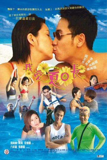 Постер фильма «Ngo oi ha yat cheung»