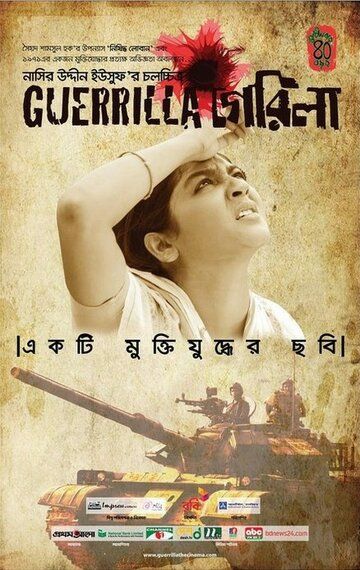 Постер фильма «Guerrilla»