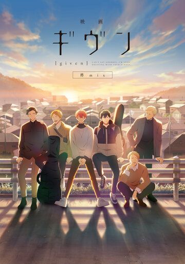 Постер фильма «Given the Movie: Hiiragi Mix»
