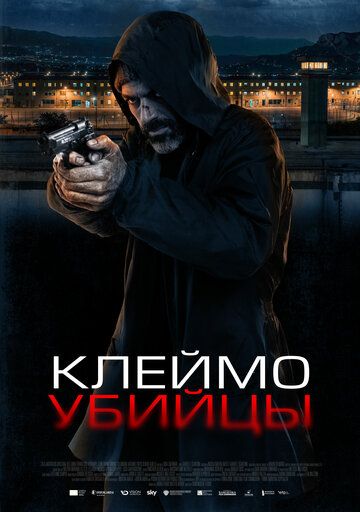 Постер фильма «Клеймо убийцы»
