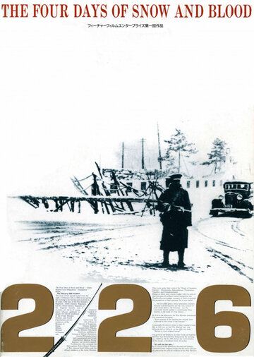 Постер фильма «226»
