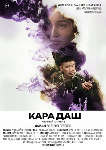 Постер фильма «Чёрный камень»