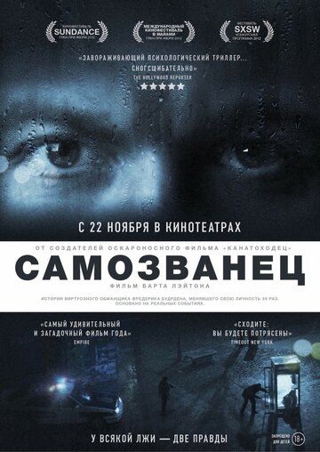 Постер фильма «Самозванец»
