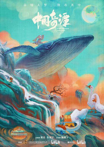 Постер фильма «Китайский фольклор»