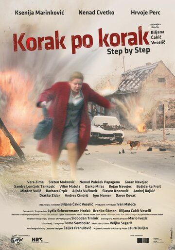 Постер фильма «Шаг за шагом»