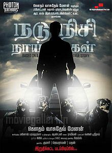 Постер фильма «Nadunisi Naaygal»