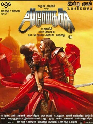 Постер фильма «Anegan»