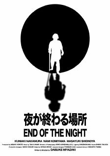 Постер фильма «End of the Night»