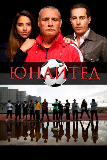 Постер фильма «Юнайтед»