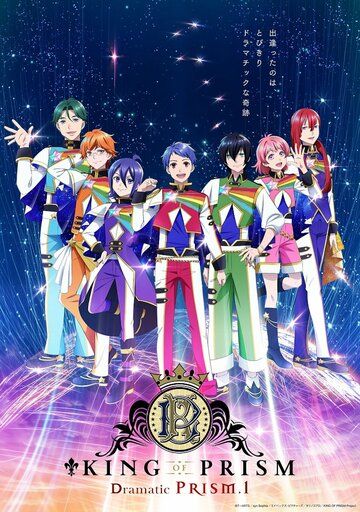 Постер фильма «King of Prism: Dramatic Prism 1»