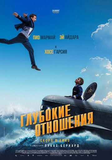 Постер фильма «Глубокие отношения»