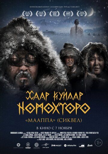 Постер фильма «Легенды вечных снегов»