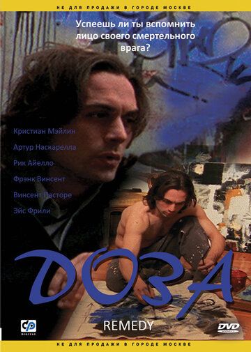 Постер фильма «Доза»