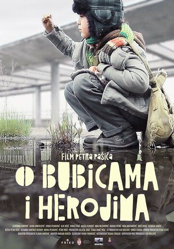 Постер фильма «O bubicama i herojima»