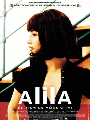 Постер фильма «Алила»