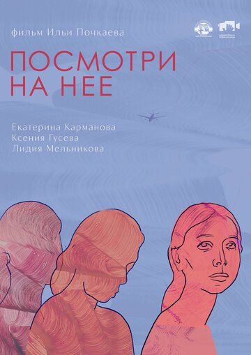 Посмотри на неё