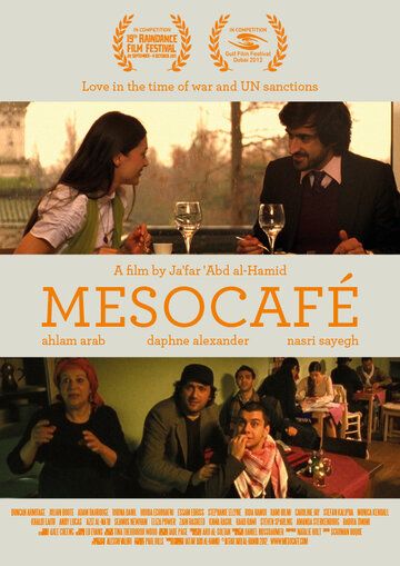 Постер фильма «Мезокафе»
