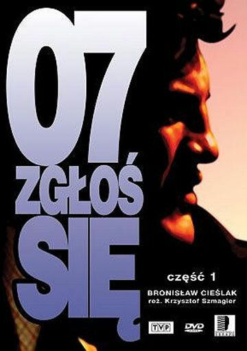 Постер фильма «Доложи, 07»
