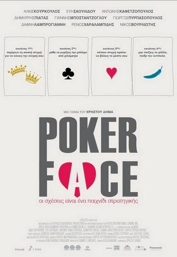Постер фильма «Poker Face»
