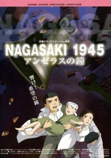 Постер фильма «1945: Колокола Нагасаки»