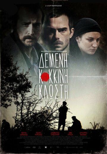 Постер фильма «Demeni kokkini klosti»