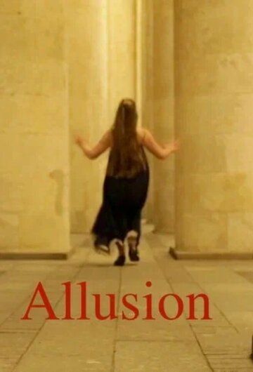 Аллюзия