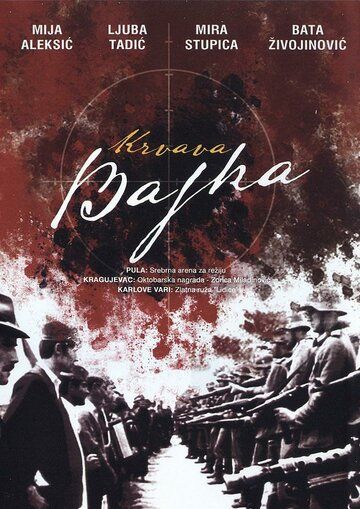 Постер фильма «Кровавая легенда»